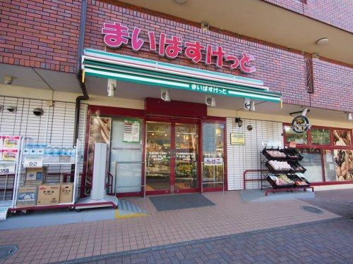 スーパー　まいばすけっと 板橋向原3丁目店（スーパー）まで909m