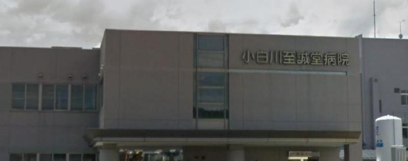 病院　小白川至誠堂病院（病院）まで1200m