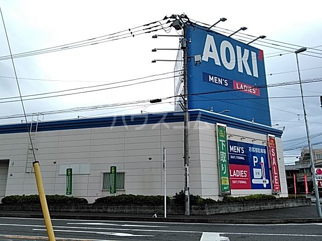 その他　ＡＯＫＩ津久井城山店（その他）まで1110m