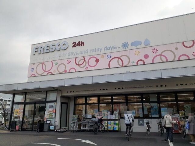 スーパー　フレスコ 宇治店（スーパー）まで550m