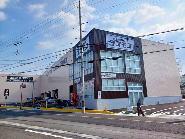 ドラックストア　ドラッグストアコスモス 伊勢田（ドラッグストア）まで700m