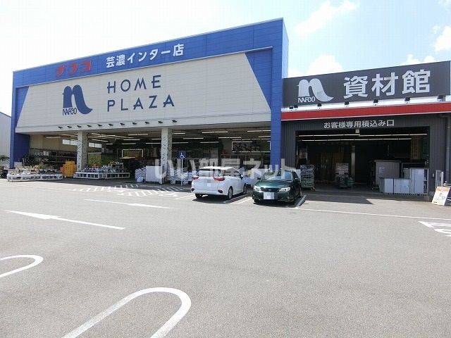 ホームセンター　ホームプラザナフコ芸濃インター店（ホームセンター）まで325m