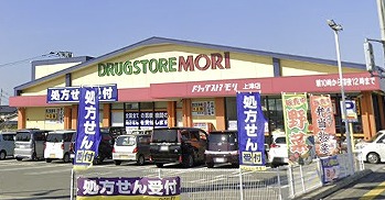 ドラックストア　ドラッグストアモリ 上津店（ドラッグストア）まで496m