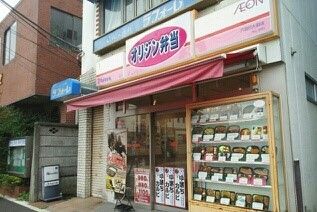 その他　オリジン弁当（その他）まで590m