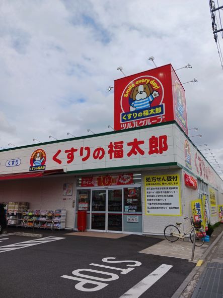 ドラックストア　くすりの福太郎宮久保４丁目店（ドラッグストア）まで750m