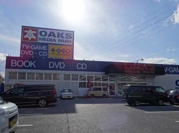 その他　オークスメディアパークまで250m