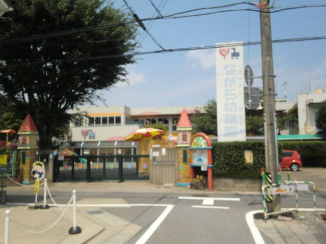幼稚園・保育園　ながら幼稚園（幼稚園・保育園）まで1300m