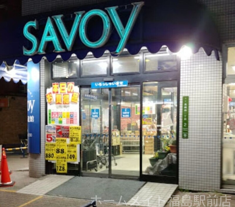 スーパー　サボイ天六味道館（スーパー）まで256m