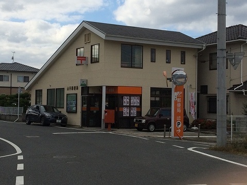 郵便局　山手郵便局（郵便局）まで561m