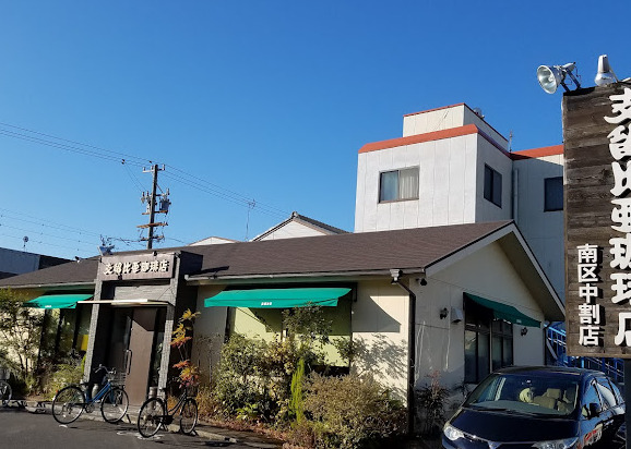 飲食店　支留比亜珈琲 中割店（飲食店）まで636m