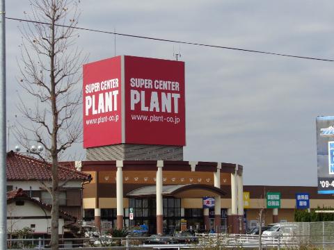 その他　SUPER　CENTER　PLANT善通寺店（その他）まで1323m