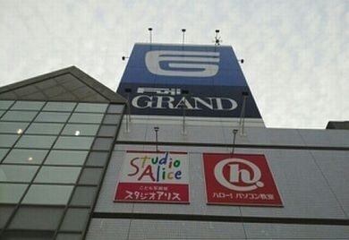 その他　フジグラン高知（その他）まで900m