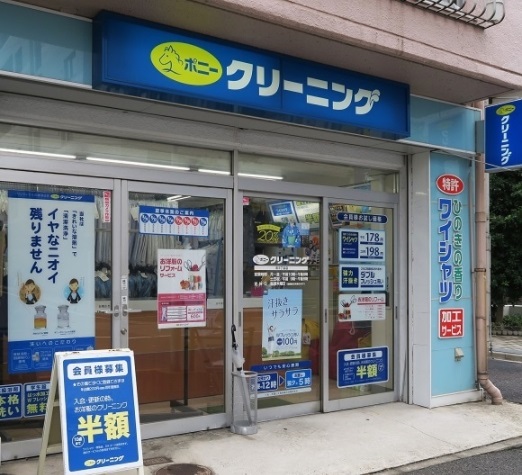 その他　ポニークリーニング　中の橋店（その他）まで243m