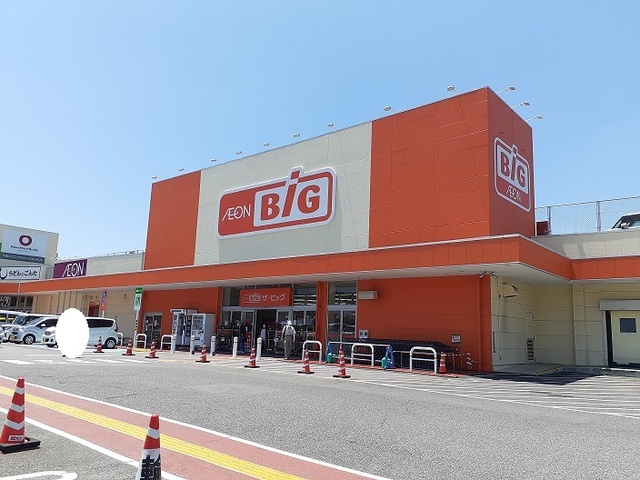 その他　ザ・ビッグまで450m