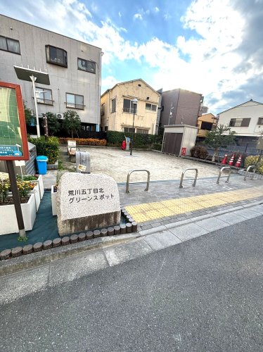 公園　荒川五丁目グリーンスポット（公園）まで251m