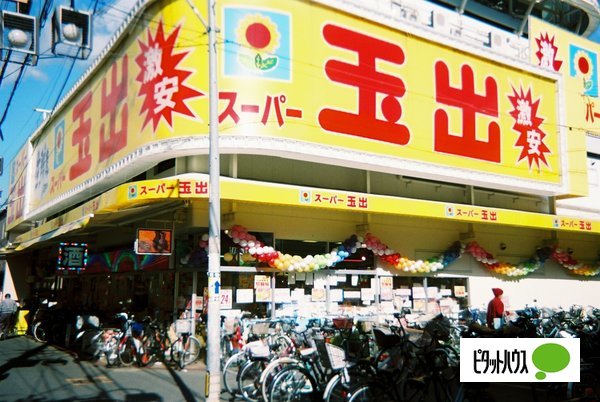 スーパー　スーパー玉出千林店（スーパー）まで376m