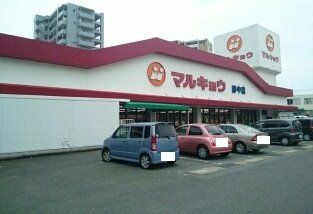 スーパー　マルキョウ 野中店（スーパー）まで417m