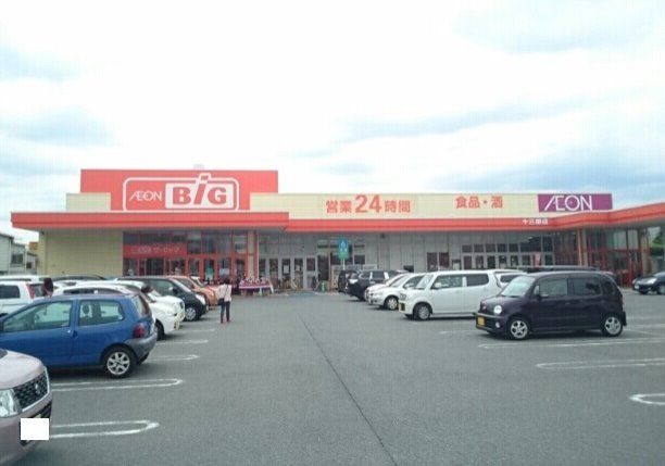 スーパー　ザ・ビッグ十三部店（スーパー）まで824m