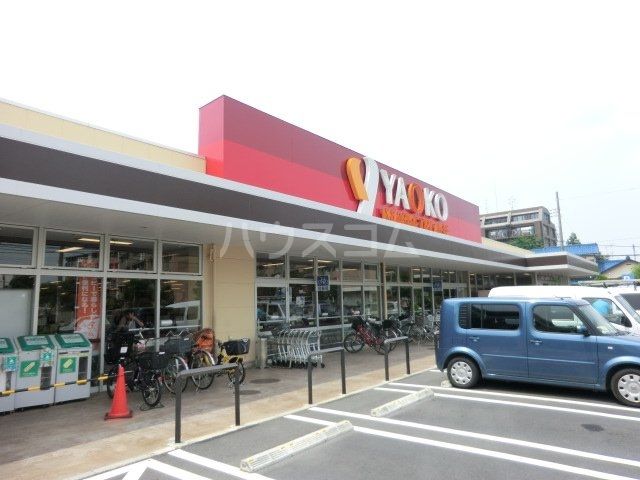 スーパー　ヤオコー浦和大久保店（スーパー）まで521m