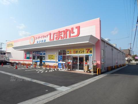 その他　スーパードラッグひまわり木之庄店（その他）まで955m