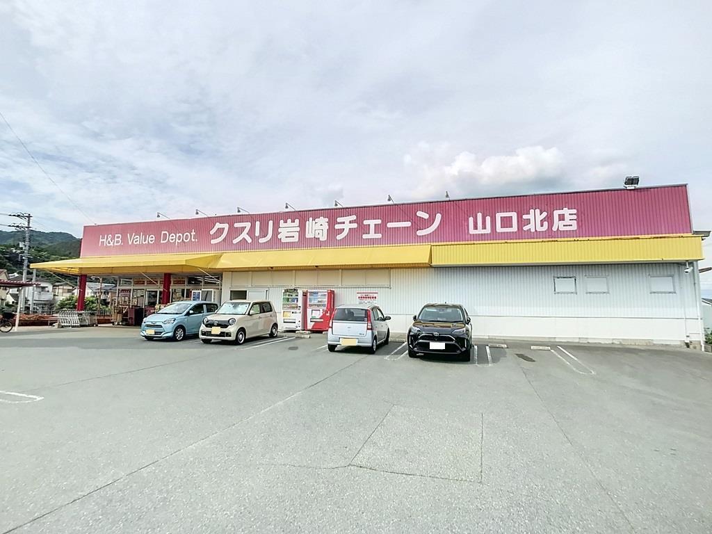 ドラックストア　クスリ岩崎チェーン山口北店（ドラッグストア）まで1282m