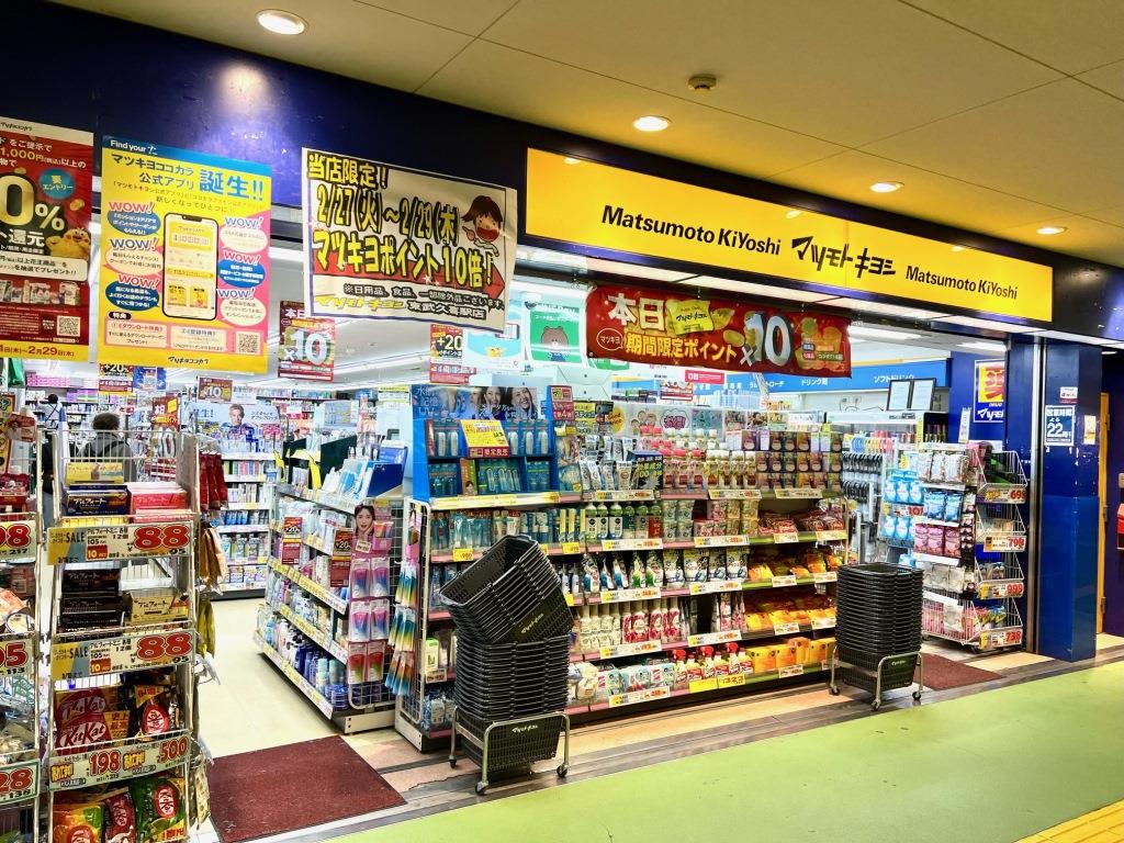 ドラックストア　マツモトキヨシ　久喜駅店（ドラッグストア）まで269m