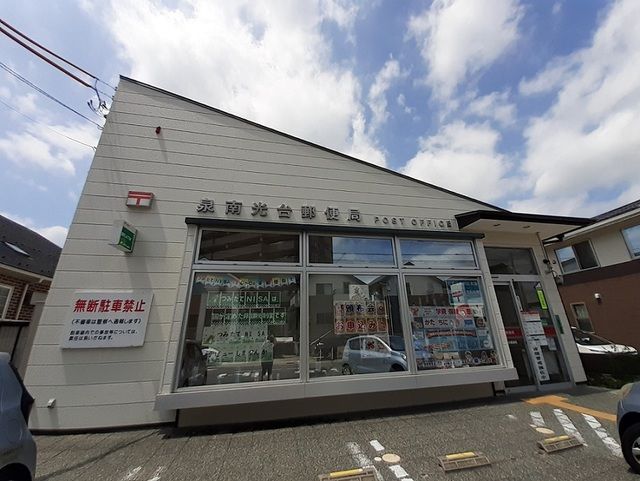 郵便局　泉南光台郵便局（郵便局）まで1100m