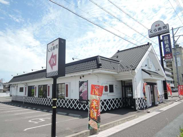 飲食店　くら寿司 大垣中川店（飲食店）まで277m