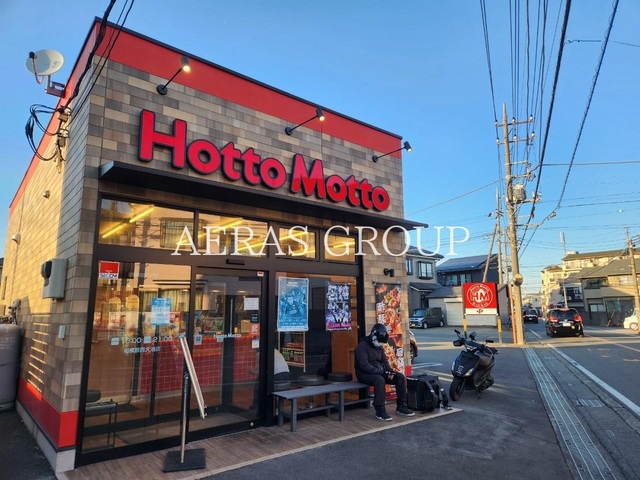 飲食店　ほっともっと 相模原西大沼店（飲食店）まで520m