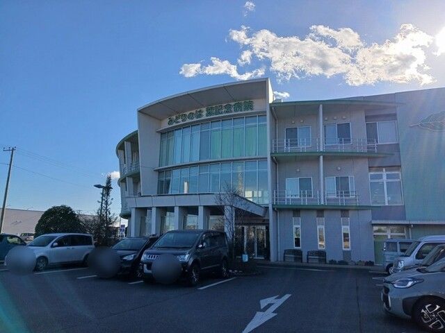 病院　みどりのは 葉記念病院（病院）まで1700m