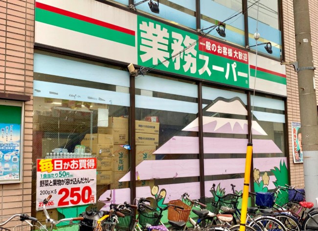 スーパー　業務スーパー石島店（スーパー）まで322m