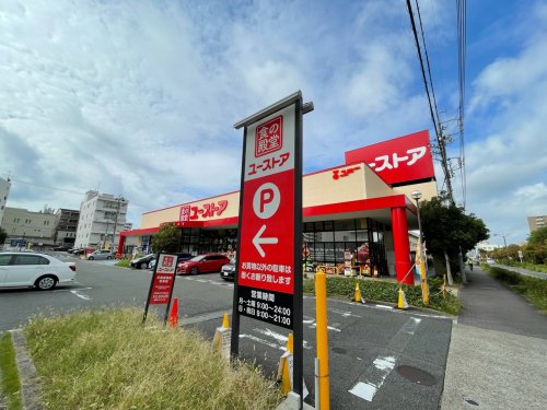 スーパー　食の殿堂 ユーストア萱場店（スーパー）まで929m