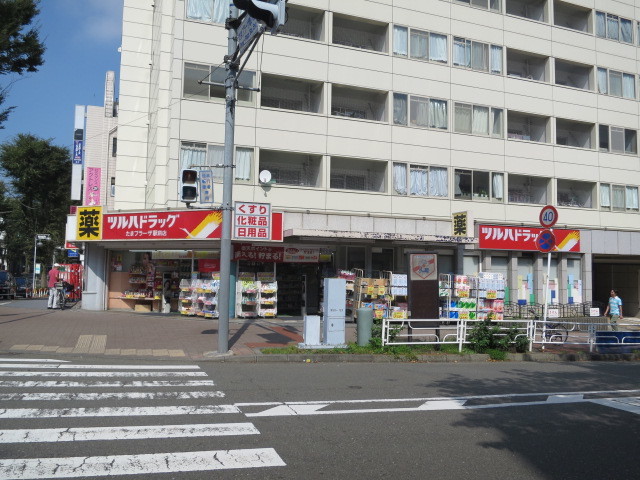 ドラックストア　ツルハドラック（ドラッグストア）まで630m