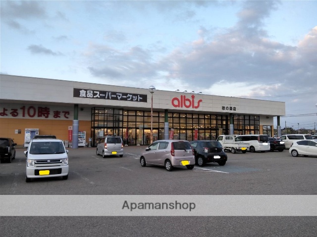 スーパー　アルビス　歌の森店（スーパー）まで365m