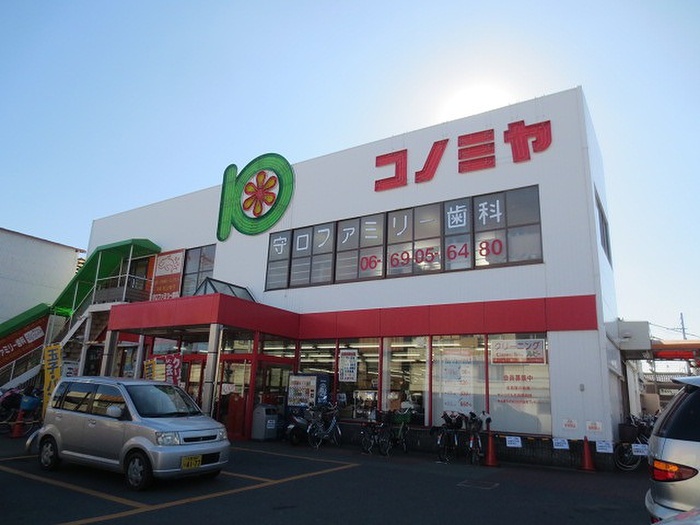 スーパー　コノミヤ守口店（スーパー）まで360m