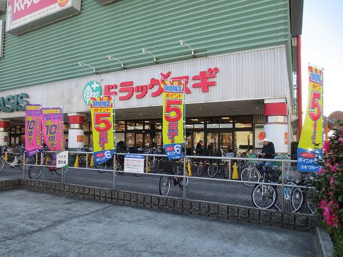 ドラックストア　スギドラッグジャガーグリーン（ドラッグストア）まで514m