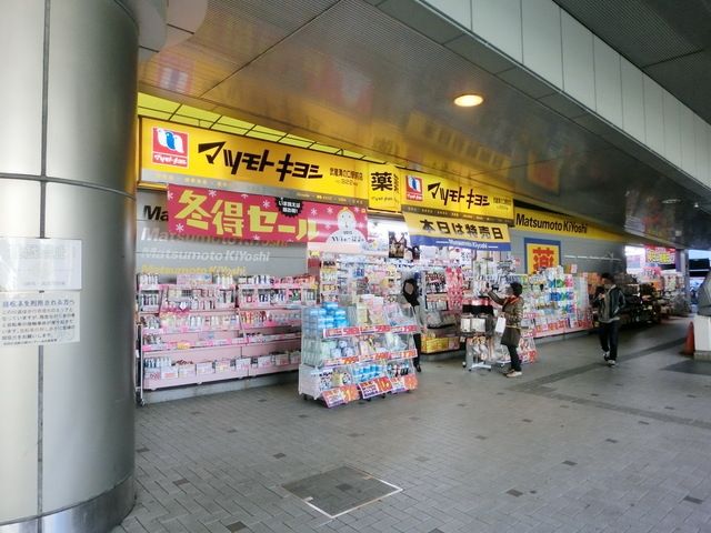 ドラックストア　マツモトキヨシ溝ノ口店（ドラッグストア）まで794m