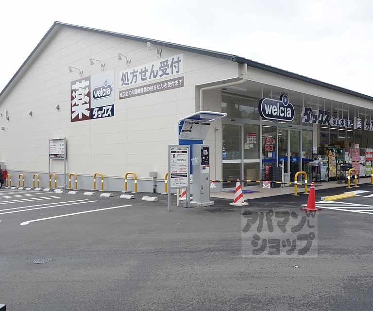ドラックストア　ダックス東山本町店（ドラッグストア）まで650m