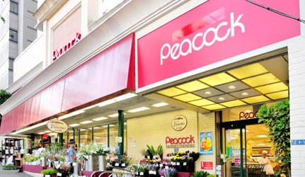 スーパー　ピーコックストア 高輪魚籃坂店（スーパー）まで543m