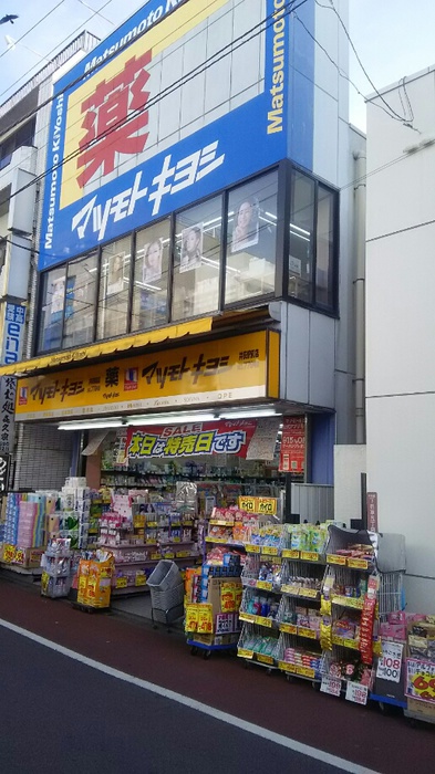 ドラックストア　マツモトキヨシ　井荻駅前店（ドラッグストア）まで785m