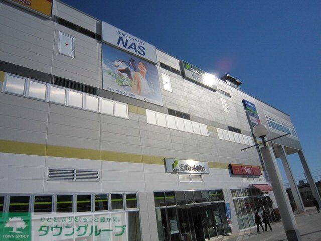 ショッピングセンター　フレスポ若葉台（ショッピングセンター）まで735m