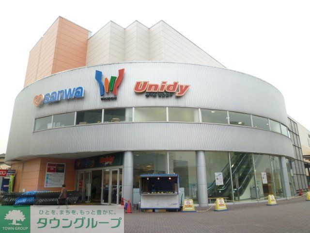 ホームセンター　ユニディ若葉台店（ホームセンター）まで734m