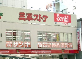 スーパー　三平ストア浅草店（スーパー）まで231m