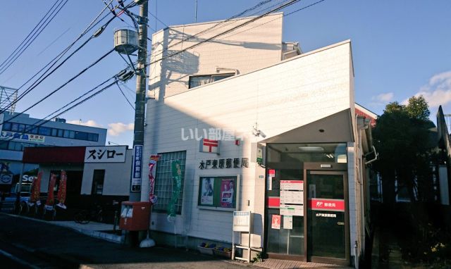 郵便局　水戸東原郵便局（郵便局）まで198m