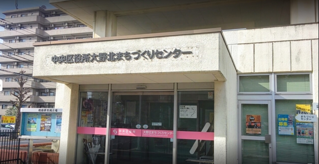 役所　相模原市役所 中央区役所 大野北まちづくりセンター（役所）まで250m