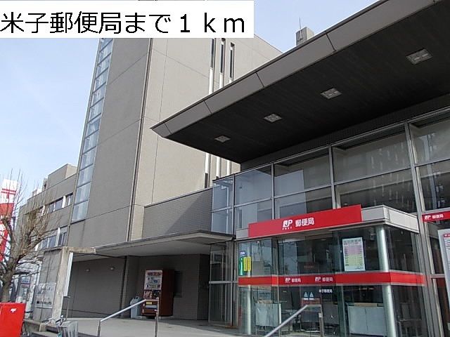 郵便局　米子郵便局（郵便局）まで1000m