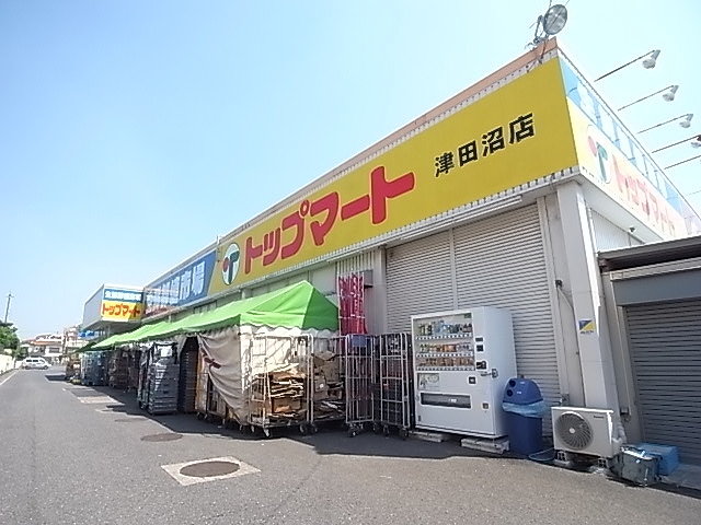 スーパー　トップマート津田沼店（スーパー）まで791m