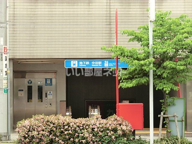 その他　中田駅（その他）まで210m