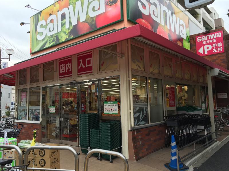 スーパー　三和 祐天寺店（スーパー）まで523m