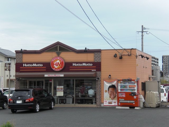 その他　ほっともっと行事店（その他）まで1794m